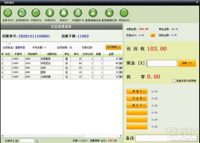 东风洗浴,东风洗浴管理系统,东风洗浴管理系统下载,东风洗浴管理系统 2007官方下载