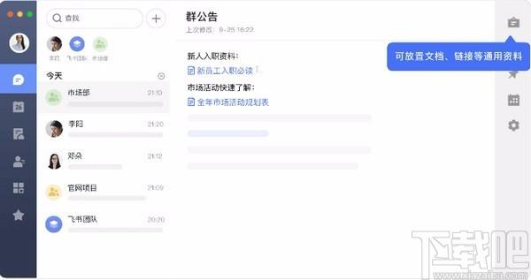 飞书,飞书远程办公协助软件,飞书远程协助,飞书下载,飞书最新版