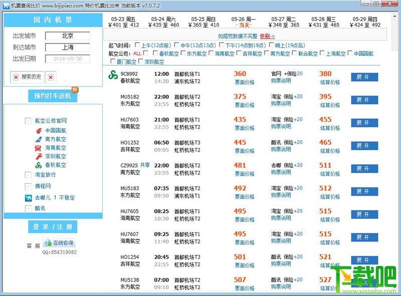 比机票,比机票绿色版