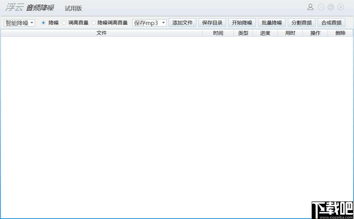 浮云音频降噪软件下载,音频降噪,音频处理,音频合并,音频分割