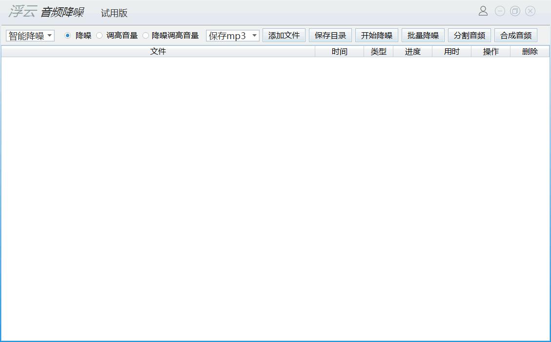 浮云音频降噪软件下载,音频降噪,音频处理,音频合并,音频分割