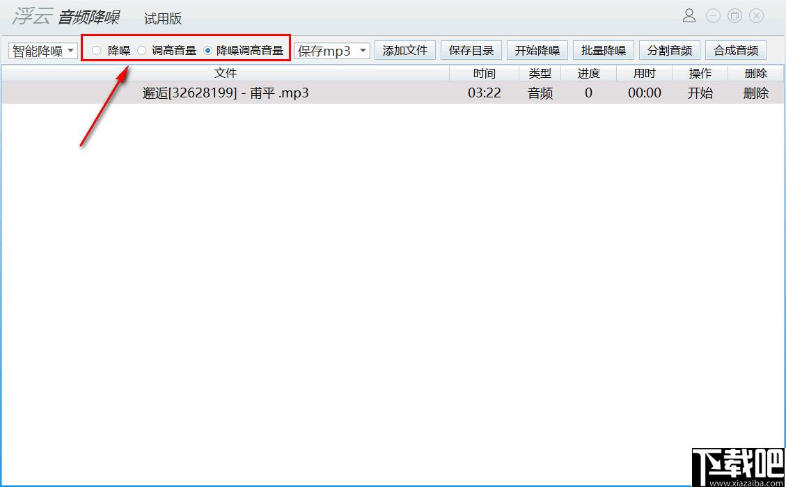 浮云音频降噪软件下载,音频降噪,音频处理,音频合并,音频分割