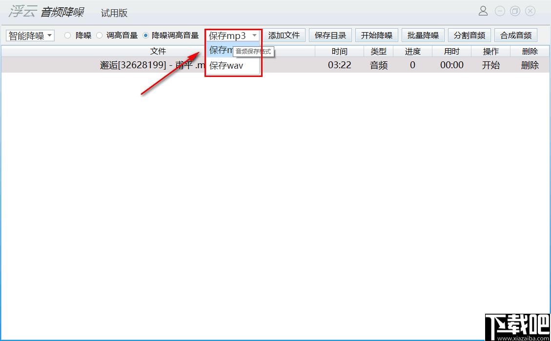 浮云音频降噪软件下载,音频降噪,音频处理,音频合并,音频分割