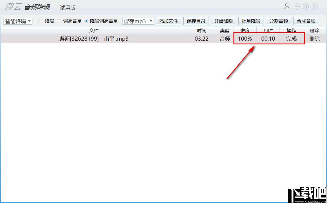 浮云音频降噪软件下载,音频降噪,音频处理,音频合并,音频分割