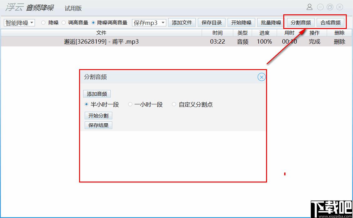 浮云音频降噪软件下载,音频降噪,音频处理,音频合并,音频分割