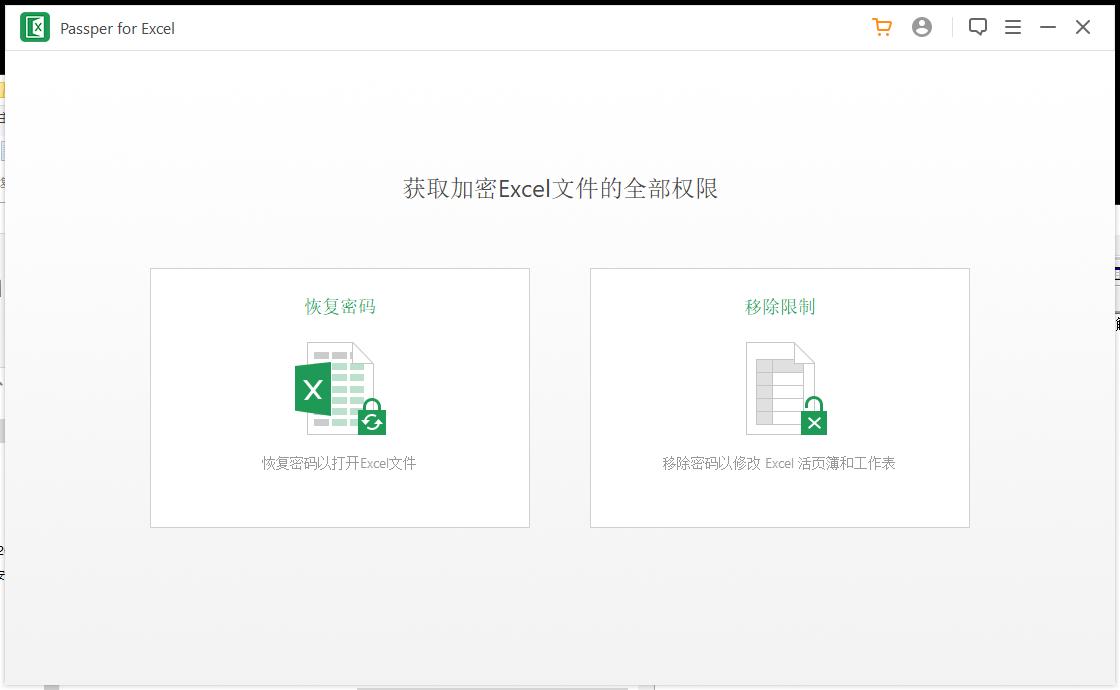 Passper for Excel下载,Excel密码解除工具,密码恢复