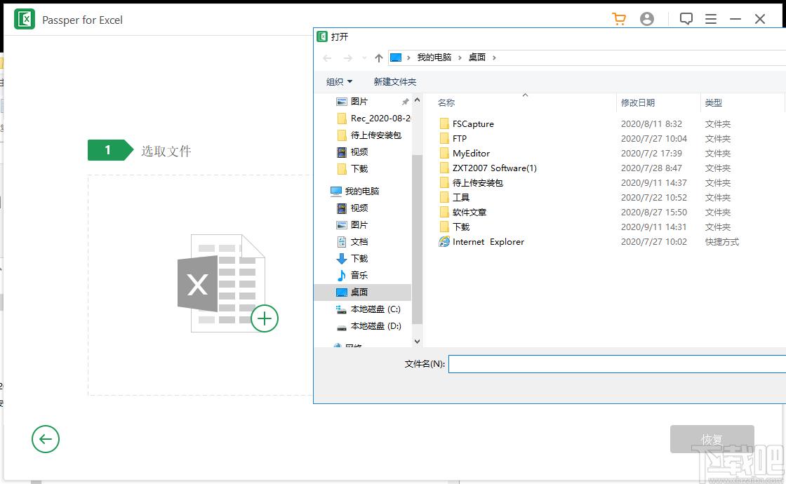 Passper for Excel下载,Excel密码解除工具,密码恢复