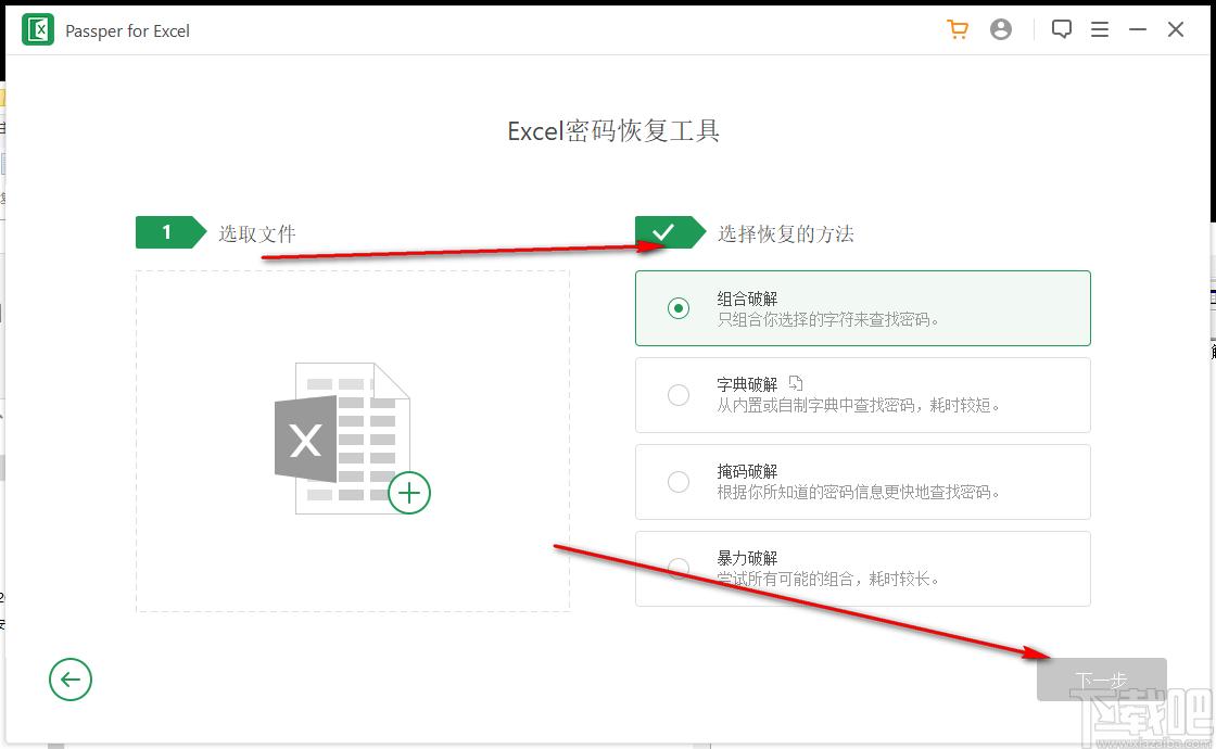 Passper for Excel下载,Excel密码解除工具,密码恢复