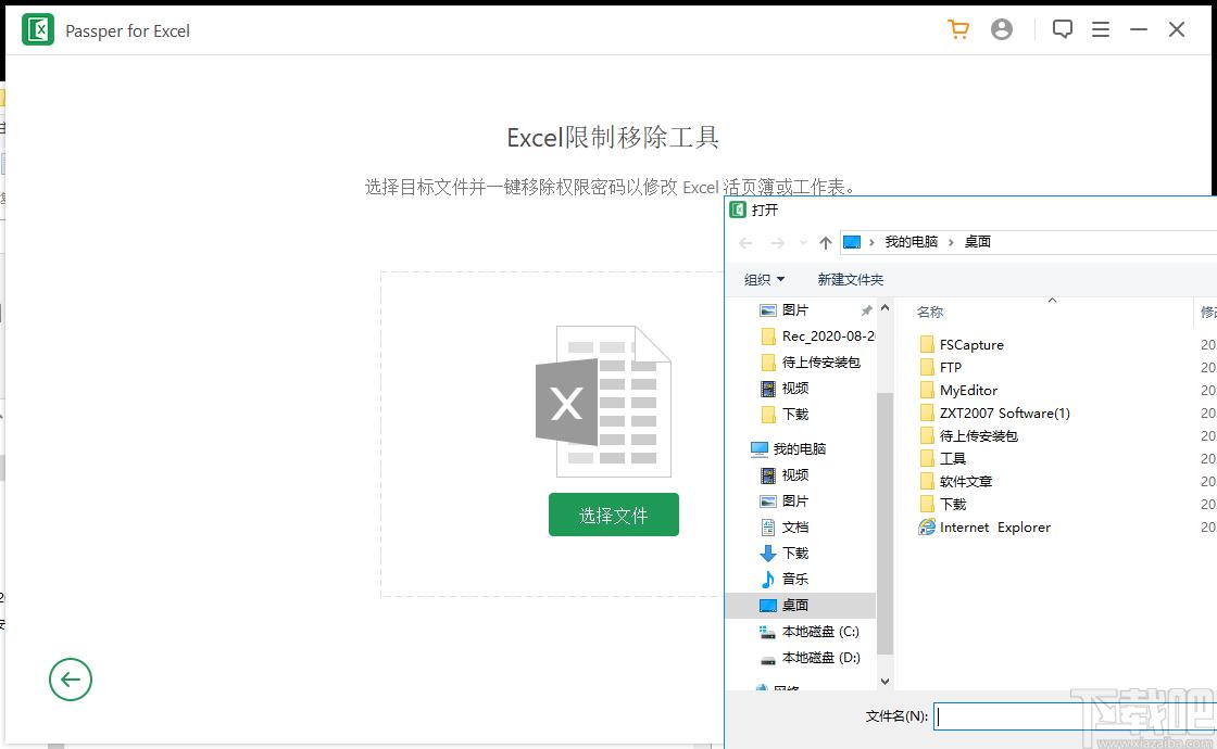 Passper for Excel下载,Excel密码解除工具,密码恢复