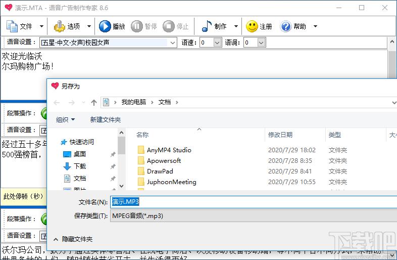 语音广告制作专家,语音广告制作软件下载