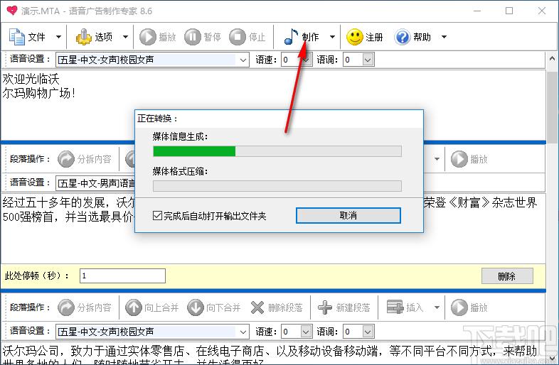 语音广告制作专家,语音广告制作软件下载
