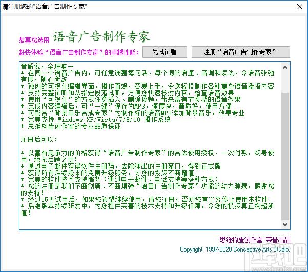 语音广告制作专家,语音广告制作软件下载
