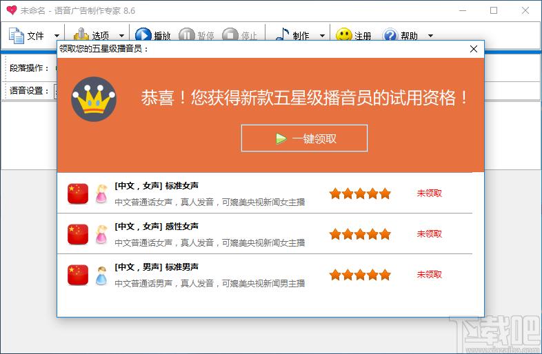 语音广告制作专家,语音广告制作软件下载