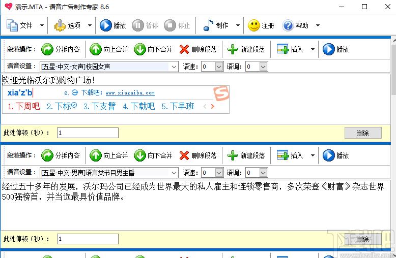 语音广告制作专家,语音广告制作软件下载