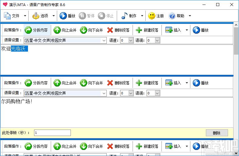 语音广告制作专家,语音广告制作软件下载