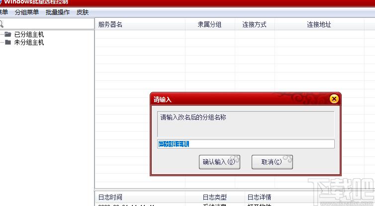 Windows批量远程控制下载,Windows批量远程控制