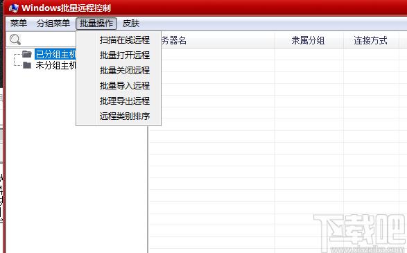 Windows批量远程控制下载,Windows批量远程控制