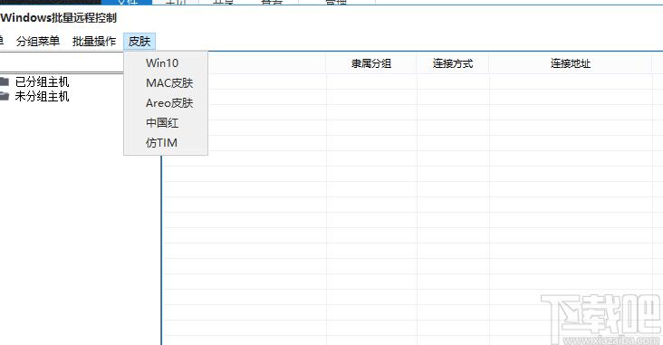 Windows批量远程控制下载,Windows批量远程控制
