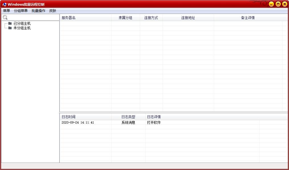 Windows批量远程控制下载,Windows批量远程控制