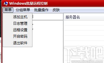 Windows批量远程控制下载,Windows批量远程控制