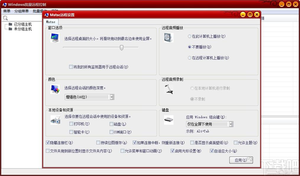 Windows批量远程控制下载,Windows批量远程控制