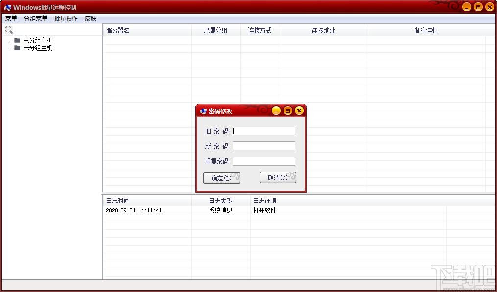 Windows批量远程控制下载,Windows批量远程控制