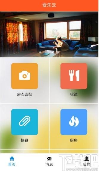 食乐云下载,食乐云,食乐云餐饮管理系统,旅游餐饮,餐饮