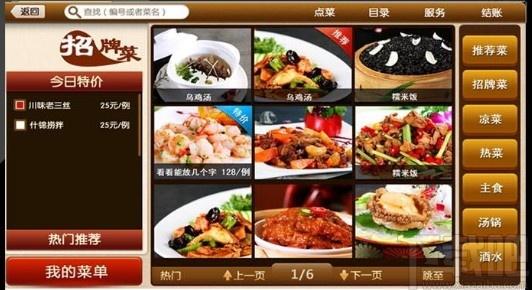 食乐云下载,食乐云,食乐云餐饮管理系统,旅游餐饮,餐饮