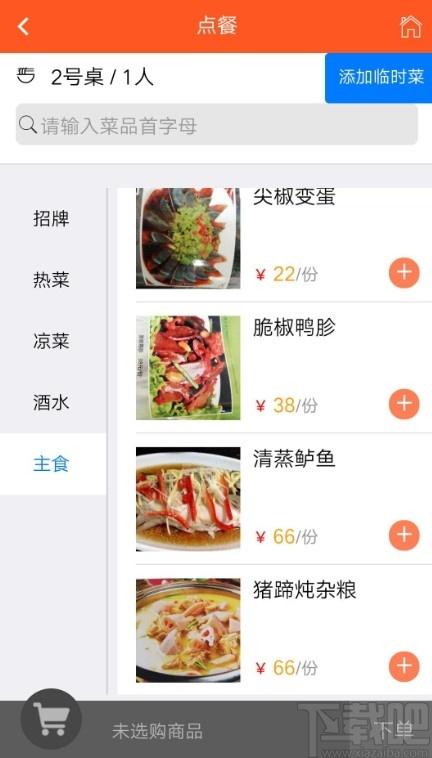 食乐云下载,食乐云,食乐云餐饮管理系统,旅游餐饮,餐饮