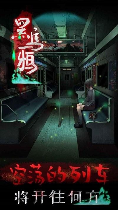 黑乌鸦游戏下载,黑乌鸦,解谜游戏,剧情游戏