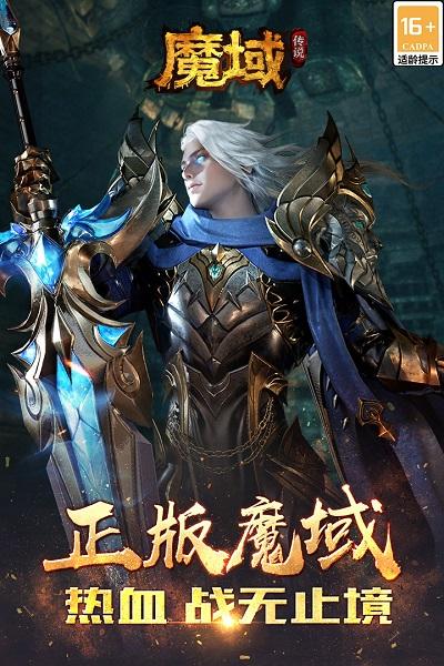 4399魔域传说手游下载,魔幻手游,4399手游,魔域传说