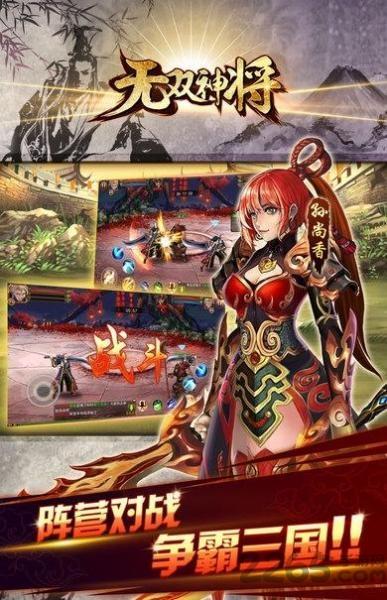 无双神将手机版下载,无双神将,三国手游,rpg手游,吸血鬼手游