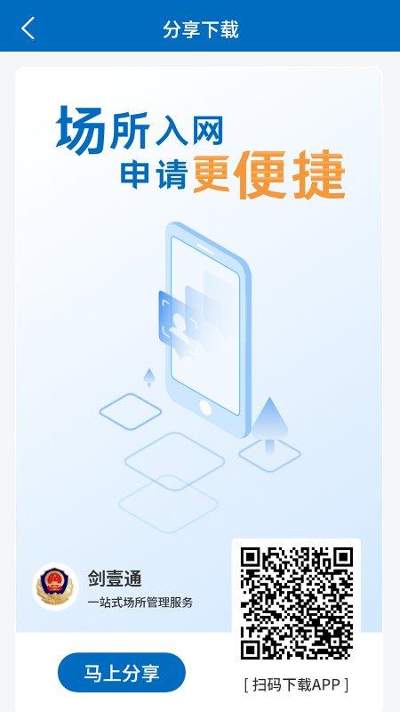 剑壹通app下载,剑壹通,管理app,警务app