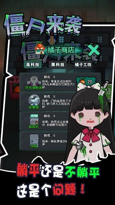 密尸逃亡手机版下载,密尸逃亡,生存游戏,塔防游戏