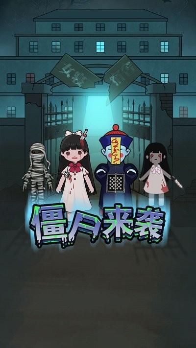 密尸逃亡手机版下载,密尸逃亡,生存游戏,塔防游戏