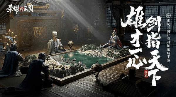 荣耀新三国国际服下载,荣耀新三国,三国手游,策略手游