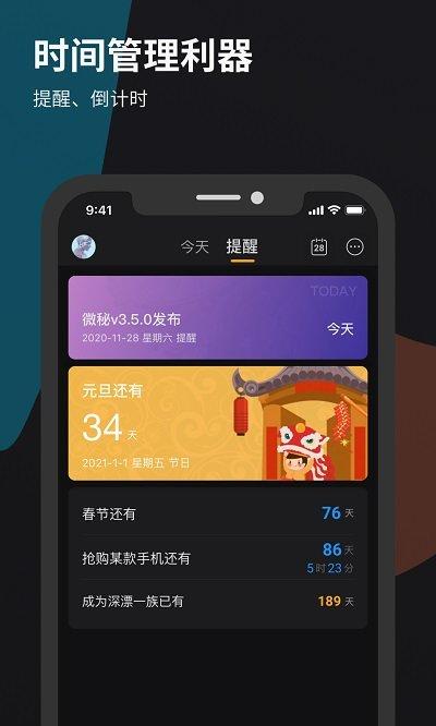 深圳微秘办公软件下载,微秘,办公app