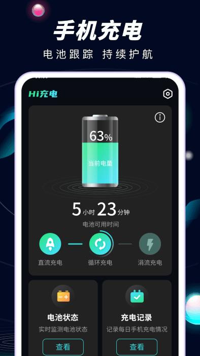 hi充电app下载,hi充电,充电app,优化app