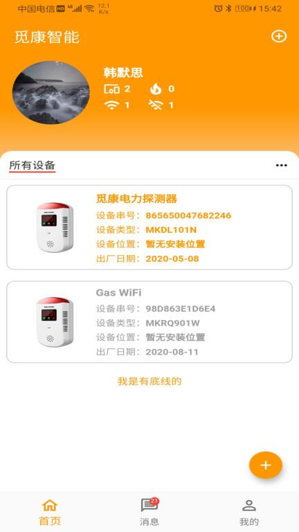 觅康智能app下载,管理app,觅康智能