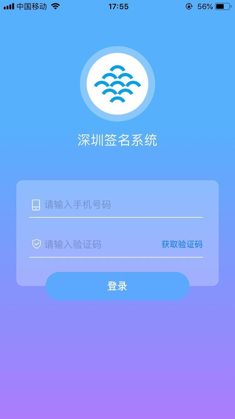 深圳签名系统app下载,深圳签名系统,办公app