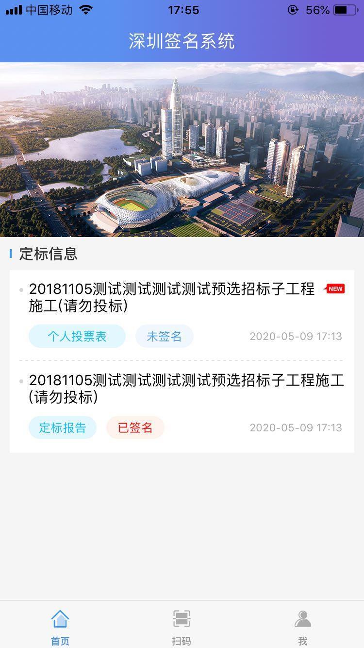 深圳签名系统app下载,深圳签名系统,办公app