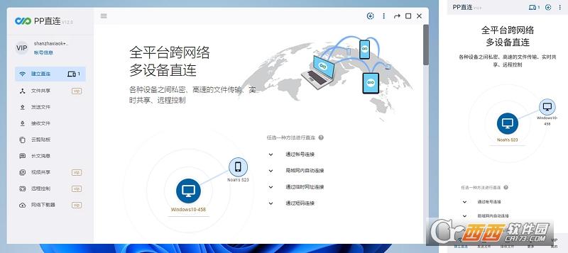 PP直连,文件传输,远程.
