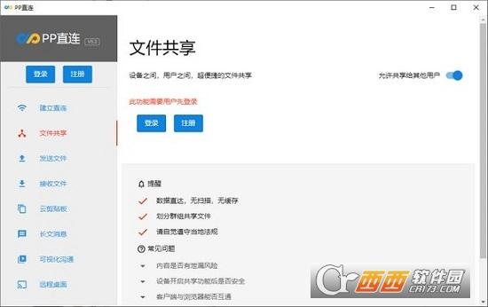 PP直连,文件传输,远程.