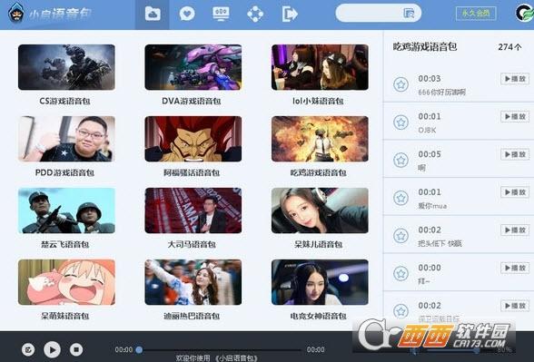 小启语音包,语音.