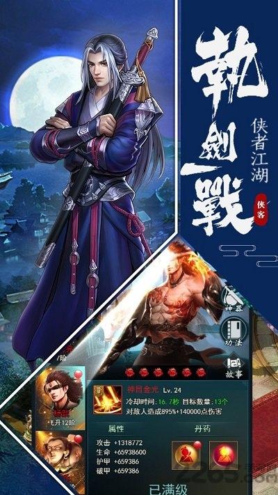 明教风云之九阴九阳折扣版下载,武侠手游,竞技手游,明教风云之九阴九阳