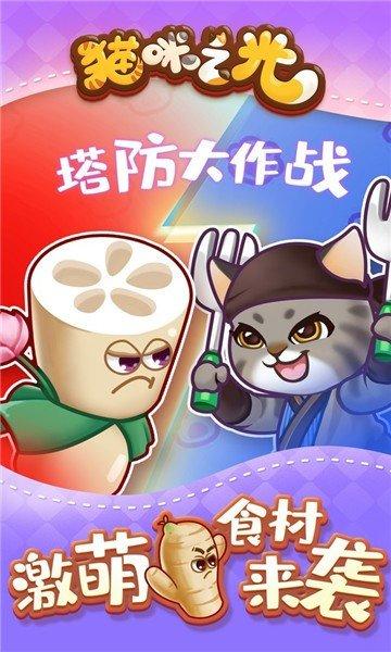 猫咪之光手游(暂未上线),猫咪之光,养成手游,策略手游