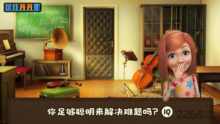 帮我开开门中文版下载,帮我开开门,解谜游戏,逃脱游戏