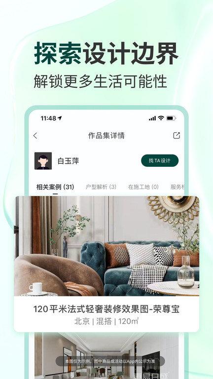 东易日盛官方版下载,东易日盛,装修app,设计app