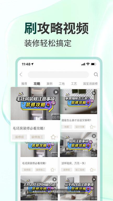 东易日盛官方版下载,东易日盛,装修app,设计app