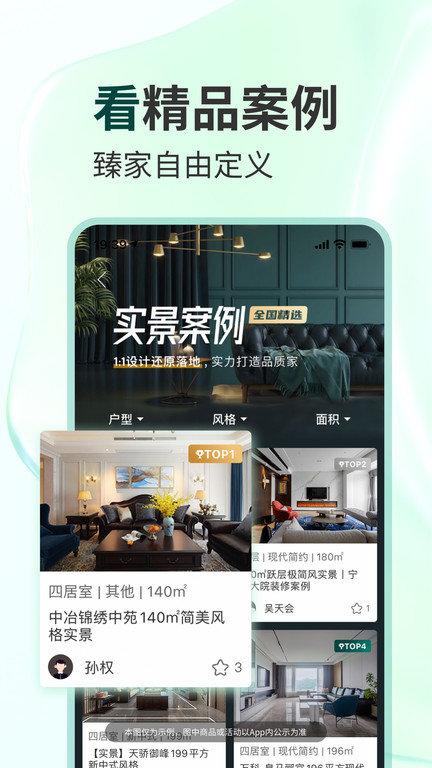东易日盛官方版下载,东易日盛,装修app,设计app